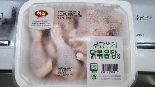 [하림] 무항생제 닭 (볶음탕용) (1,000g)