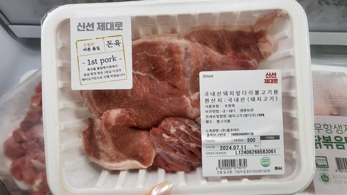 [1st한돈]앞다리불고기(500g)