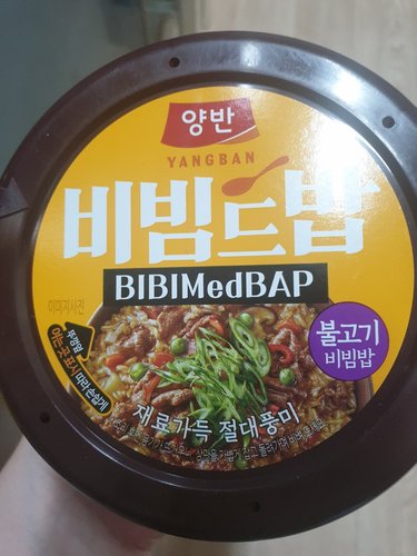 양반 비빔드밥 불고기 비빔밥 271.5g