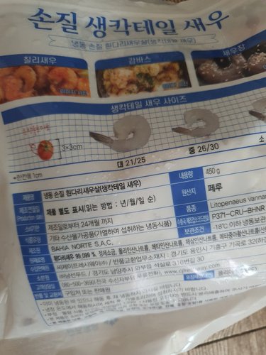 칵테일새우 1kg (실중량900g)(생 새우살, 냉동 특대 깐새우, 감바스용)