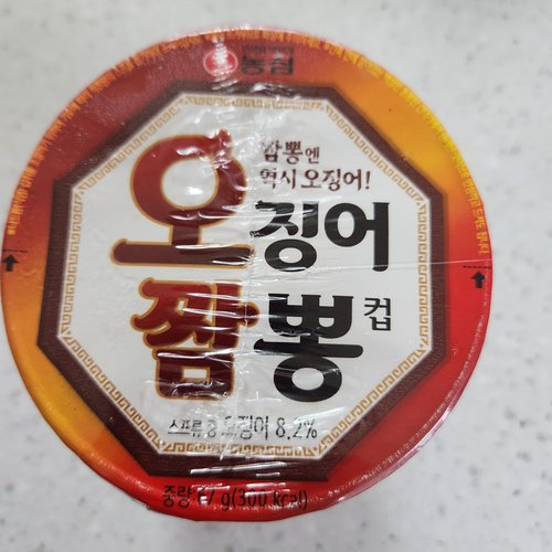 [농심] 오징어 짬뽕 컵 67g