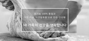 더브레드 자연발효 통밀빵
