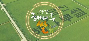 당진해나루쌀조합공동사업법인 직영스토어