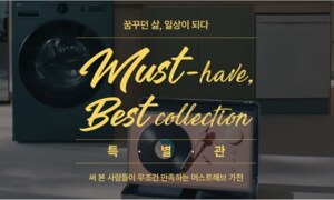 Must-have&Best collection LG전자 라이프스타일 추천가전  