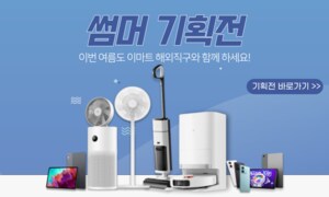 샤오미 레노버 가전제품&전자기기 선풍기 태블릿 특가 모음전