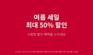 [H&M] 여름세일 최대 50 프로 할인  