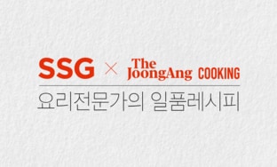 SSG X 중앙 Cooking