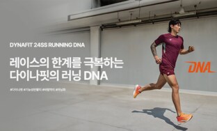 [다이나핏] RUN DNA