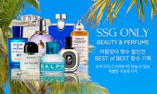 [SSG.COM] Best 니치, 명품 향수 기획전