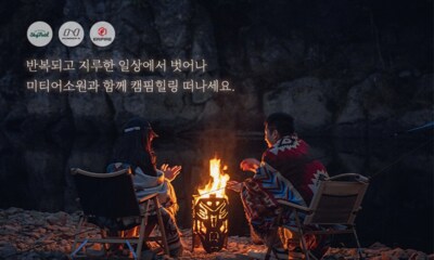 미티어소원 힐링캠핑 아이템  