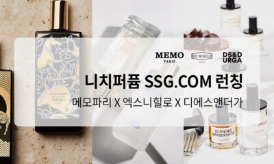 SSG.COM니치퍼퓸 메모파리/엑스니힐로/디에스엔더가