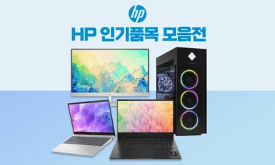[HP] 인기 노트북&일체형&PC 행사  