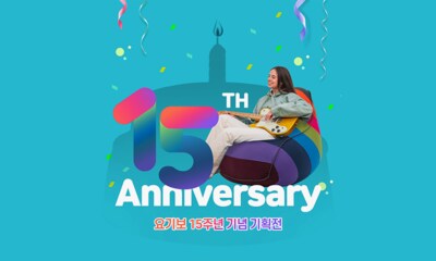 요기보 15주년 기념 BEST 소파/바디필로우  기획전