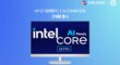 인텔 최신 14세대 AI 일체형PC 생산성과 편의성을 높이다 신제품 런칭 