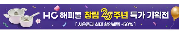 해피콜 25주년 행사