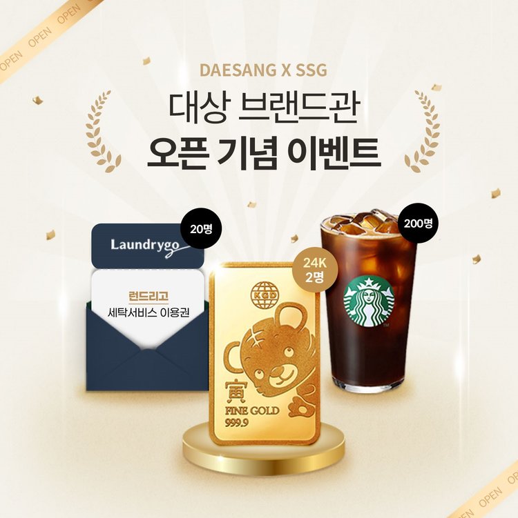 오픈경품이벤트