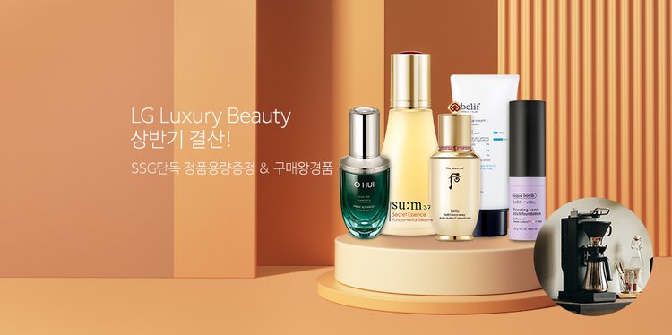 Luxury Beauty 상반기결산