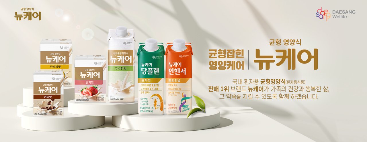 뉴케어
