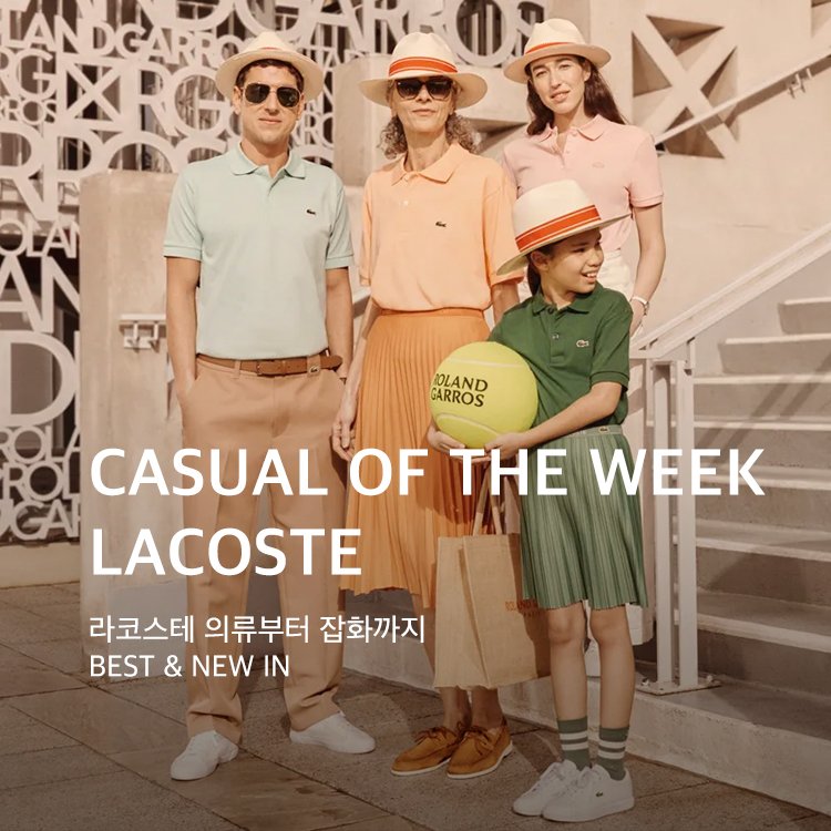 0513~0519	&quot;CASUAL OF THE WEEK  LACOSTE&quot;	&quot;라코스테 의류부터 잡화까지  BEST & NEW IN&quot;