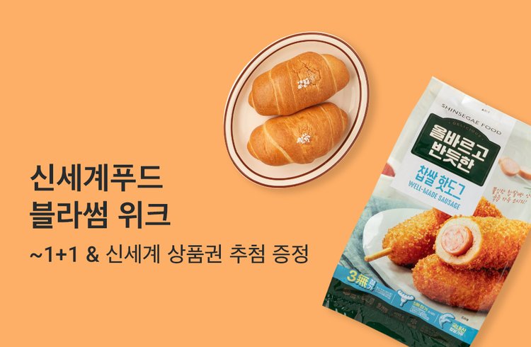 신세계푸드  블라썸 위크