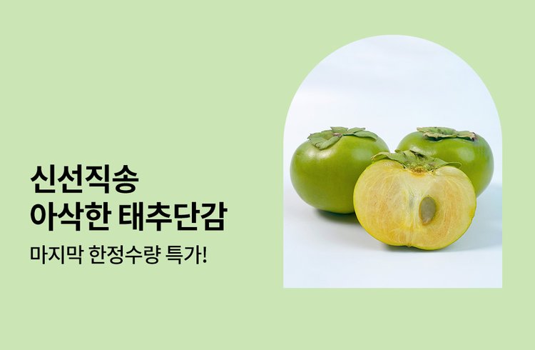 단감 사전예약