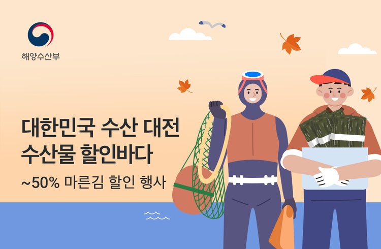 대한민국 수산대전