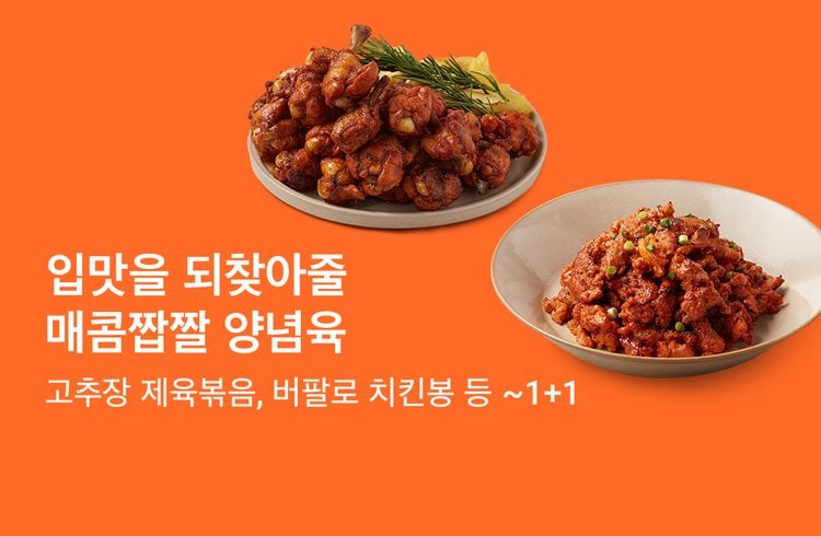 입맛을 되찾아줄  매콤짭짤 양념육