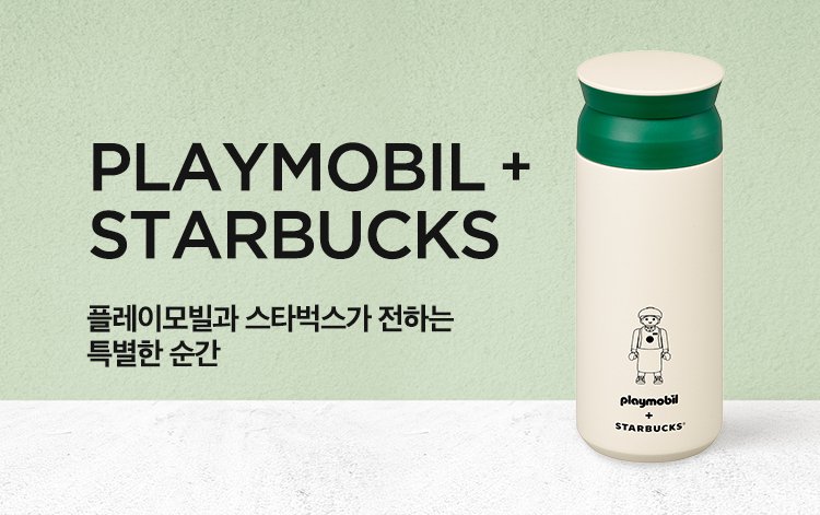 PLAYMOBIL + STARBUCKS