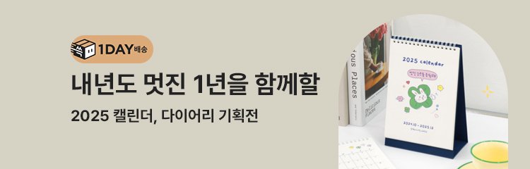 10/21~27	내년도 멋진 1년을 함께할