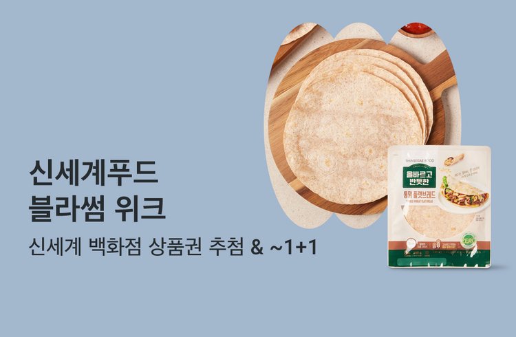 신세계푸드  블라썸 위크