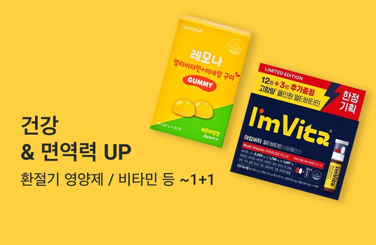 건강 &면역력 UP