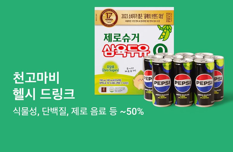 천고마비,  헬시 드링크