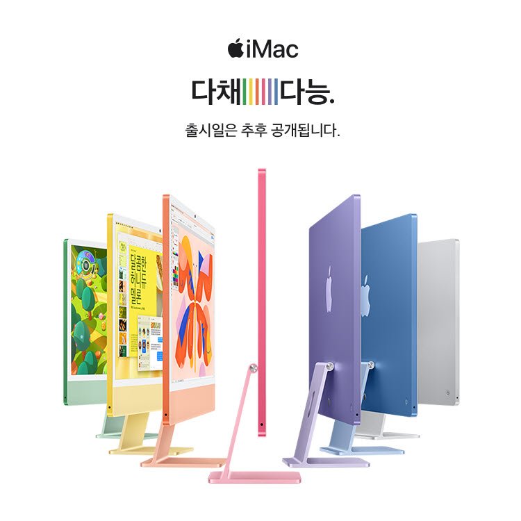 iMac 출시예정