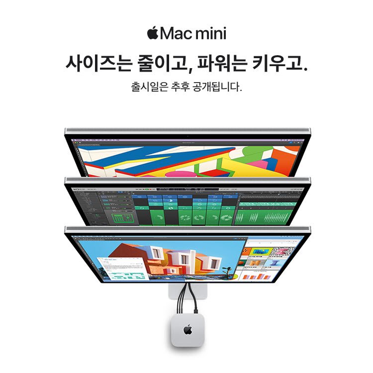 Mac mini 출시예정