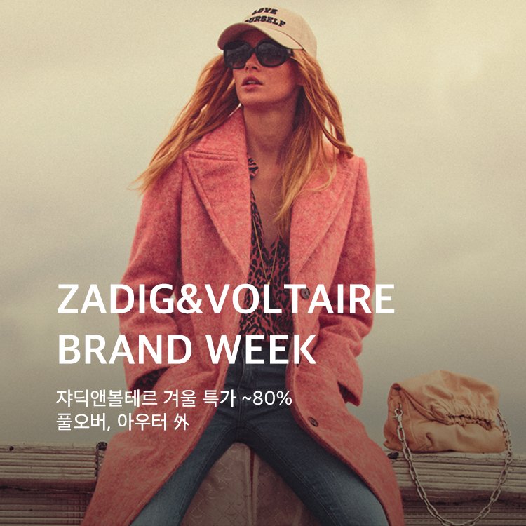 1118~1124	&quot;ZADIG&VOLTAIRE  BRAND WEEK&quot;