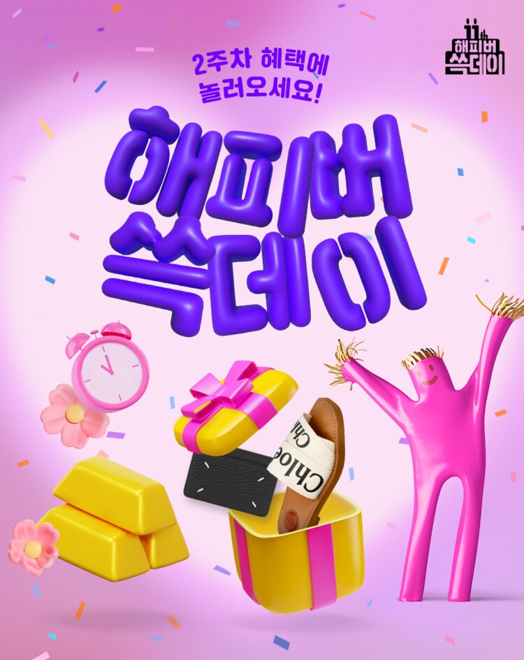 해피버쓱데이-2주차