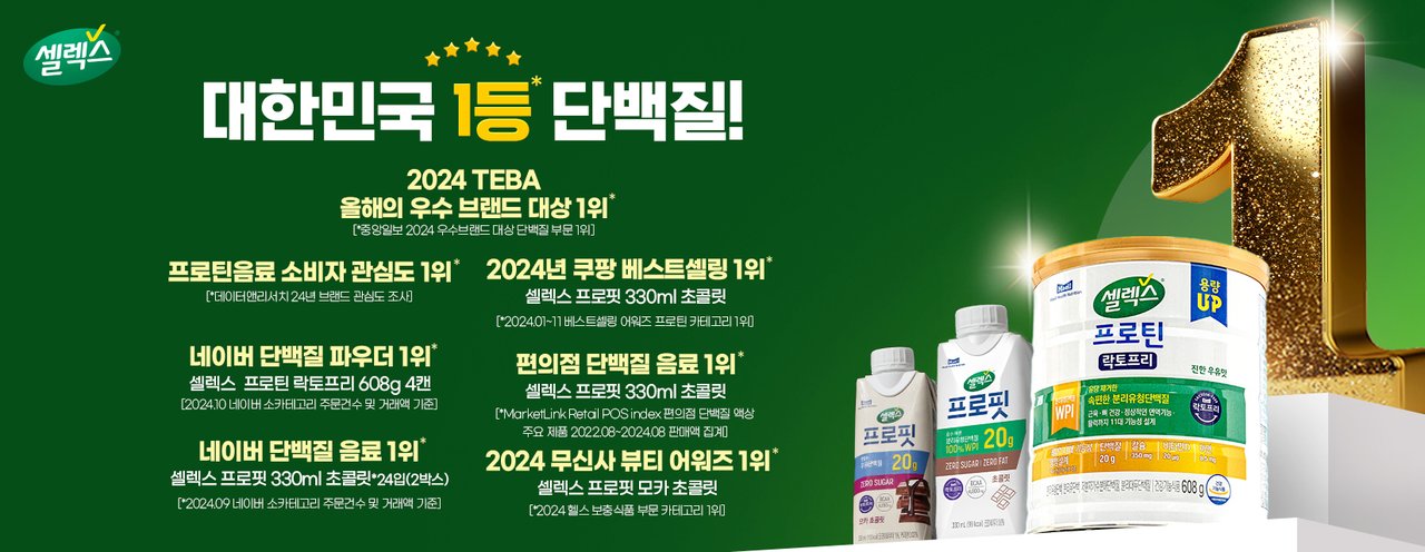 1등(셀렉스)