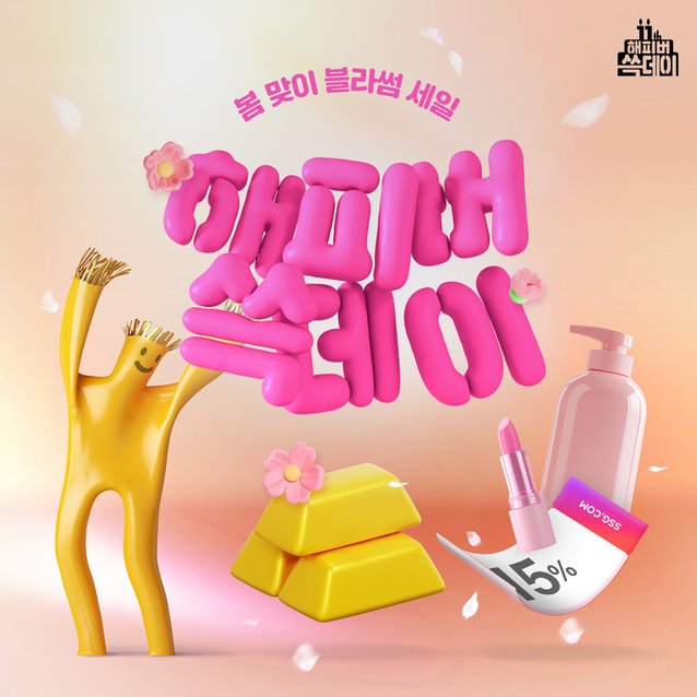 해피버쓱데이