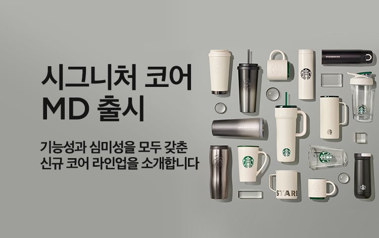 시그니처 코어 MD 출시