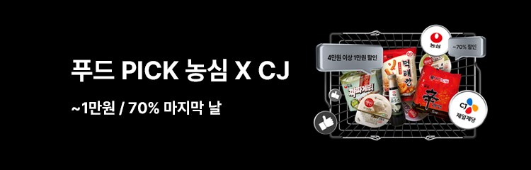04/20(일)	푸드 PICK 농심 x CJ	~1만원/70% 마지막 날!
