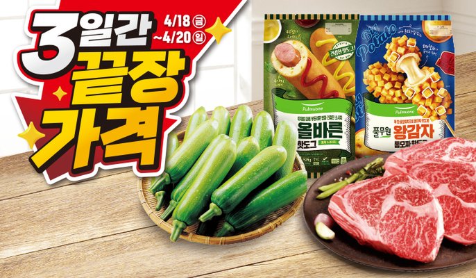 3일간 끝장 가격