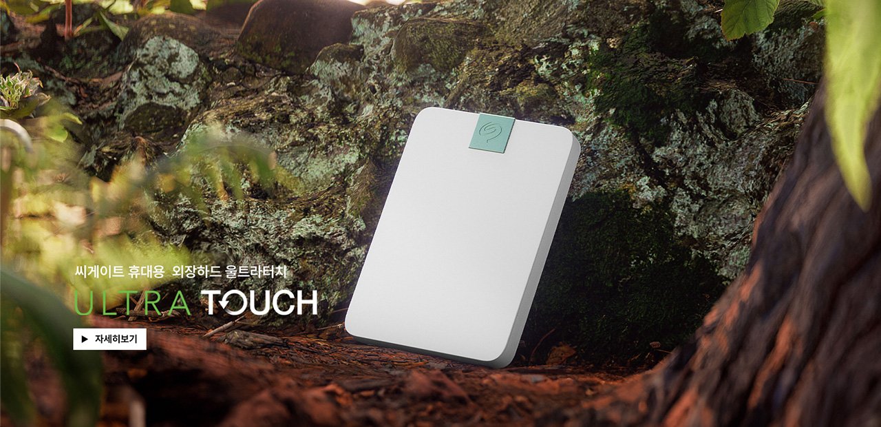 Ultra Touch 외장하드
