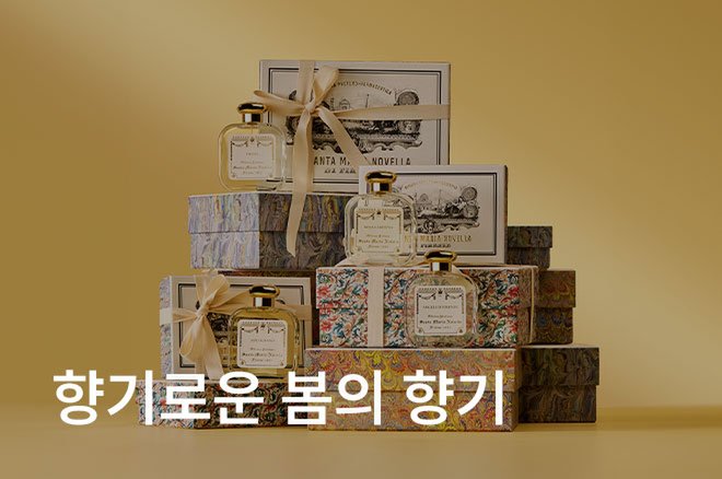 02_산뜻하고 향기로운 봄의 향기