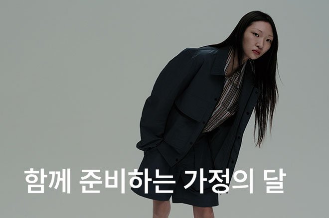 03_함께 준비하는 가정의 달