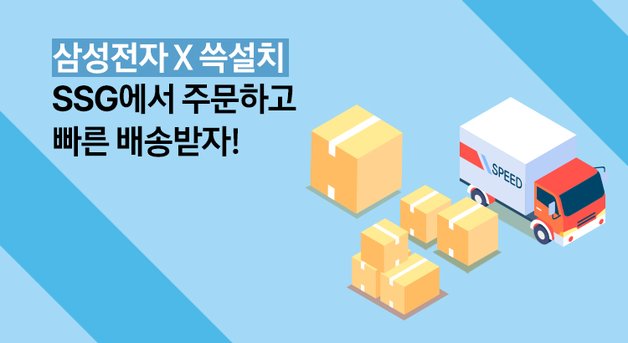 삼성 쓱설치