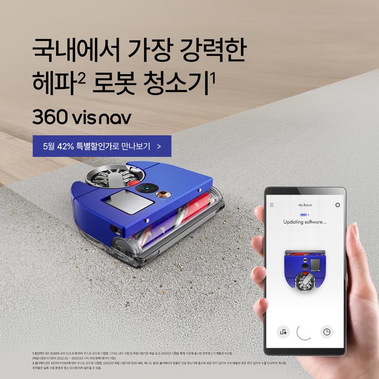 다이슨 로봇 청소기