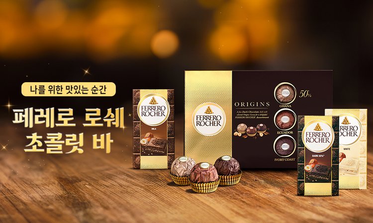 신제품) 페레로