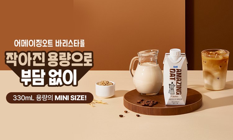 24.10 어메이징오트 미니