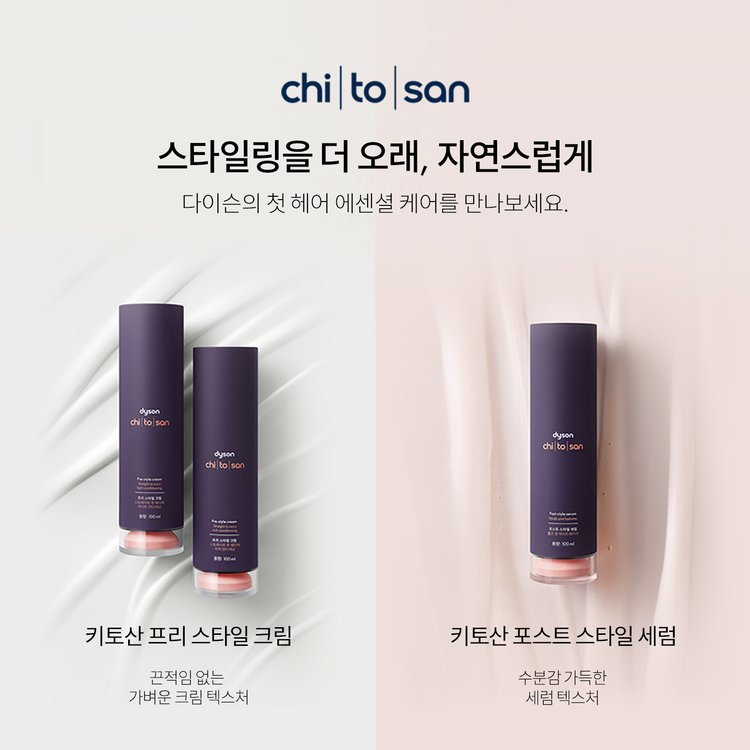 다이슨 키토산 세럼