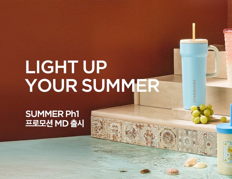 LIGHT UP YOUR SUMMER
